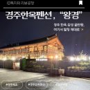 왕경 | (경북 경주) 경주한옥펜션 왕경, 가족 힐링 숙소 재방문 솔직 후기