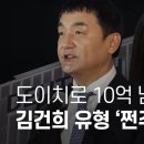 도이치로 10억 넘게 번 김건희 유형 쩐주 다 봐줬다 이미지