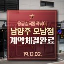 응급실국물떡볶이남양주