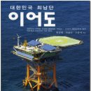 이어도 이미지