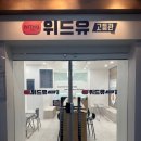 위드펜학원