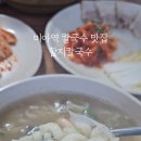 함지칼국수 이미지