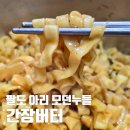다아리엘 | 신제품 팔도 아리 모던누들 간장버터 맛 비교 후기
