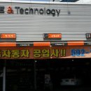 미금자동차공업사 이미지