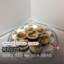 신장동로29번길 | [식당/봉낭김밥]한줄한줄 정성이 가득 들어간 하남 신장동 김밥 맛집