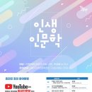 HK+ 인문학 강좌 이미지