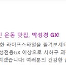 박성경GX