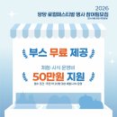 양양군 양양종합운동장 국민체육센터 | 📢 2026 양양 로컬페스티벌 전시·체험·공연 참가팀 모집 안내 💙