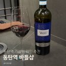 바틀 | 동탄역 바틀샵 와인 입문자 구매 추천 후기