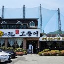 달빛에구운고등어시지점