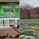 어린이교통공원(중계동 500) 버스정류장 | 일본 다카마쓰 소도시 여행 리쓰린공원 위치 운영시간 입장료 스탬프투어