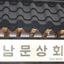 남문상회 네이버블로그