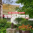 크로바마트 | 양평산너머펜션: 양평 가성비 좋은 계곡펜션 후기, 마트, 성수기 요금