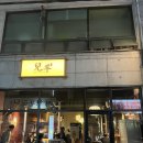 부영목욕탕 이미지