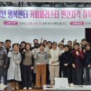 커피바리스타 자격과정 이미지