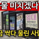 자영업과 꼬마빌딩 동반 폭망 | 평생 모은돈 다 날린다!(부산 동해선 일광역 역세권 신도시) 이미지