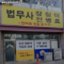 법무사장창덕사무소