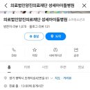 의료법인양진의료재단 성세아이들병원 이미지