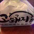 삼겹의민족 이미지