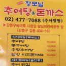 장모님추어탕 이미지