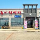 해돋이 회센타 이미지