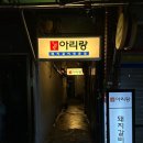 아리랑떡방앗간 - 달성군 화원로 25 | 아리랑떡방앗간