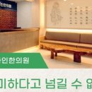 산격한의원 이미지