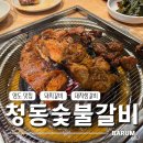 청동숯불갈비 | [부산 영도구 청학동]돼지갈비 맛집 '청동숯불갈비' 35년 전통 현지인 추천 식당