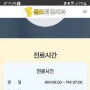 골드정형외과의원 이미지