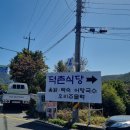 덕촌식당