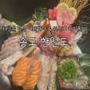 세븐일레븐 테크노파크점 | [송도 맛집] 고급 이자카야 한일도 방문기 | 위스키&amp;사시미 내돈내산 리뷰