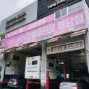타이어프로 봉담점 이미지