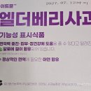 기호식품 | 아이 간식 고를 때 어린이 기호식품 확인. 삼부커스 엘더베리 아기 면역 기능성 주스 파이토뉴트리 이트뮨