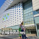 이거 안 가면 손해? 대구 현대시티아울렛 70% 세일 내 사이즈가 빠지고 있다