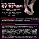 [퍼포먼스 인체역학] 족부 전문가과정 PERFORMANCE BIOMECHANIX - ankle joint & foot(2014.11.22 오후3시 개강) 이미지