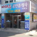 아리수공인중개사사무소 이미지