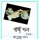 행복커피 Daum카페