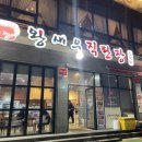 왕새우직판장하당점 이미지