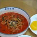 교동짬뽕 - 강서구 명지오션시티10로 136 | 교동짬뽕