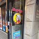 이모네매콤쭈삼이 | 시흥사거리 맛집 파삼쭈삼 친절하고 맛있는 집