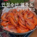 만정수산