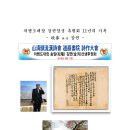 12- 의병도대장 김면장군후원회 14년의 기록 - 坎券 (4-3) 감권 - (1~45) Ⅰ 松菴 現存 簡札 木版刻과 詩 이미지