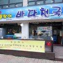 바다산꼼장어 네이버블로그