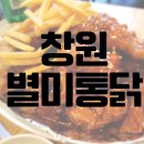 소계시장 | 창원 소계 시장 맛집 별미 통닭 (닭도리탕 또는 닭볶음탕)