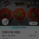 인생아구찜 서창점 이미지