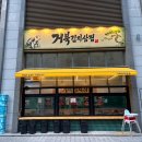 거북애견 | 도봉 오겹살 맛집 애견동반 가능한 거북김치삼겹 솔직후기