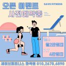 (주) 세이브피트니스 화곡 이미지