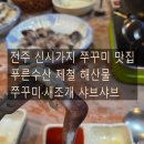 푸른수산 | 전주 신시가지 푸른수산