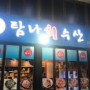 탐나회수산
