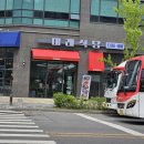 다산동 미래식당 후기 및 남양주 타이어매장 알바생 일상#11